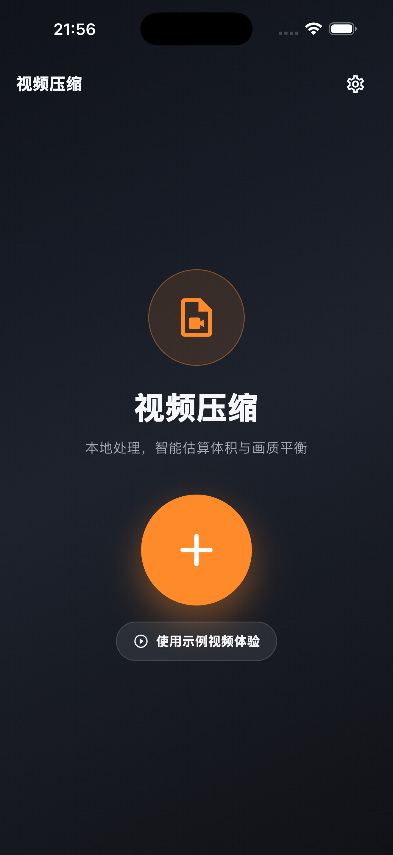 视频压缩首页截图