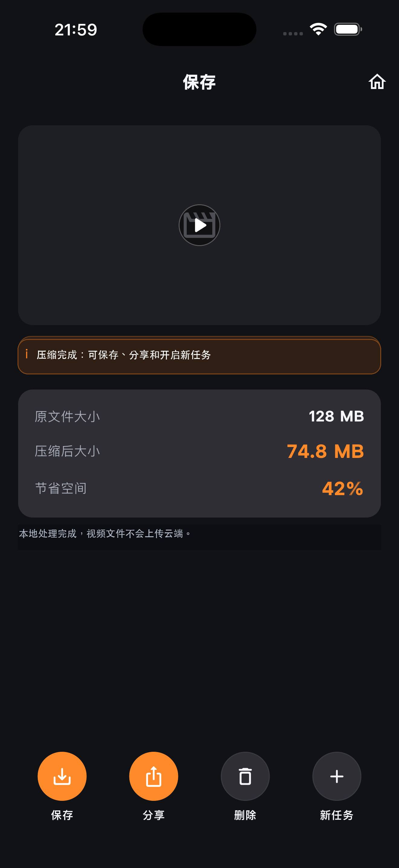 压缩结果保存分享截图